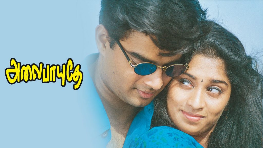 Alaipaayuthey tamil film