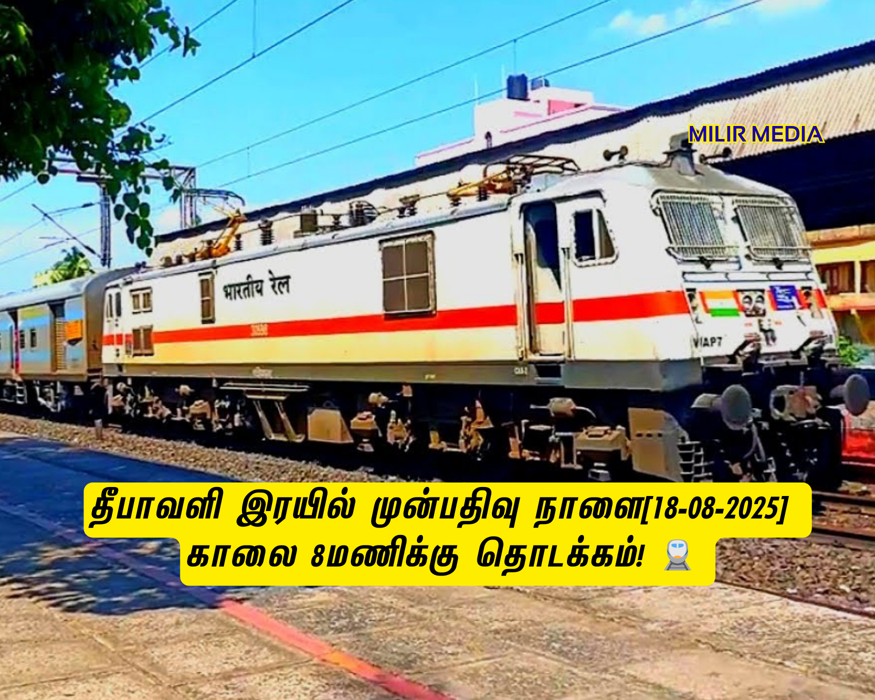 தீபாவளி இரயில் முன்பதிவு நாளை தொடக்கம்! 🚆 